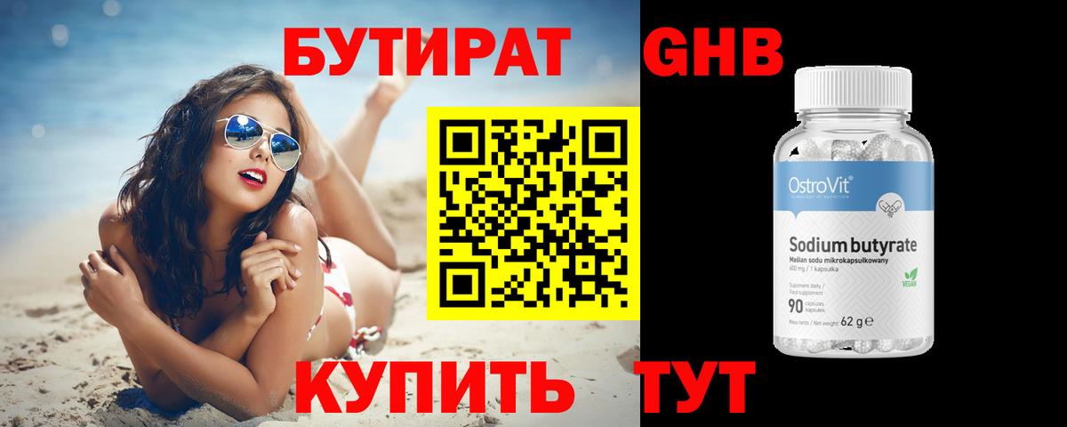 Усть-Илимск  БУТИРАТ жидкий экстази  Вход с VPN 