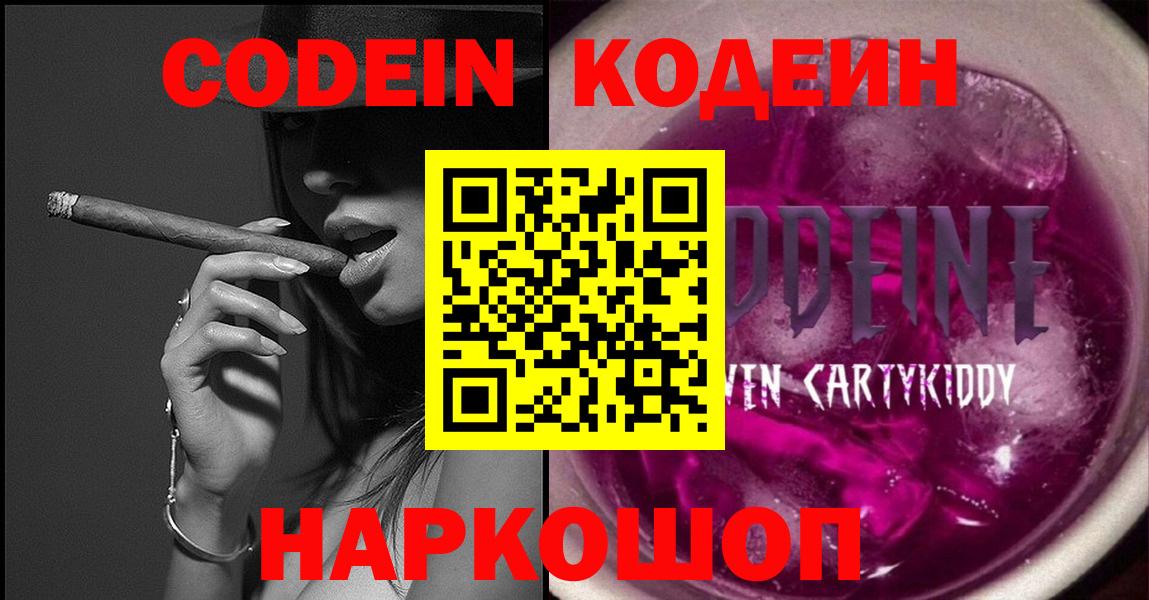 Усть-Илимск  где продают   Кодеин Purple Drank  Вход с VPN  Кодеиновый сироп Lean напиток Lean (лин) 