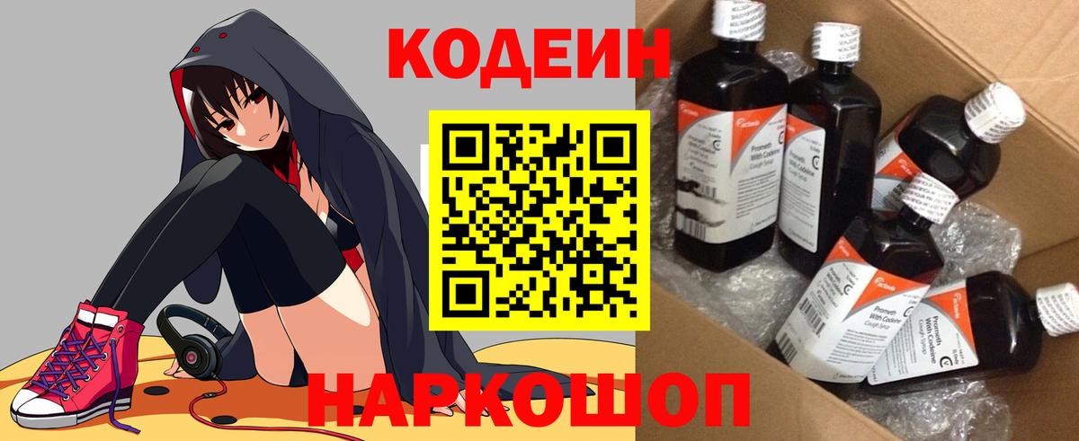 Codein Purple Drank Усть-Илимск