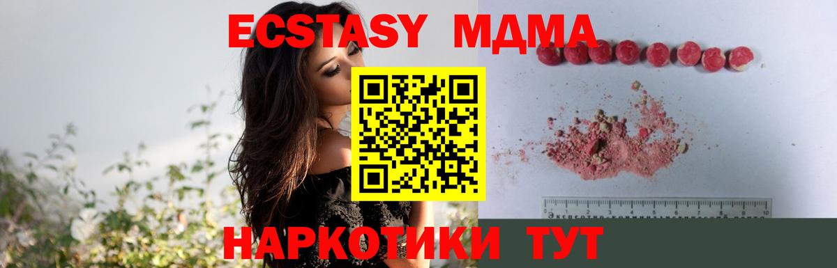 МДМА кристаллы  Вход с VPN  MDMA  MDMA кристаллы  Усть-Илимск 