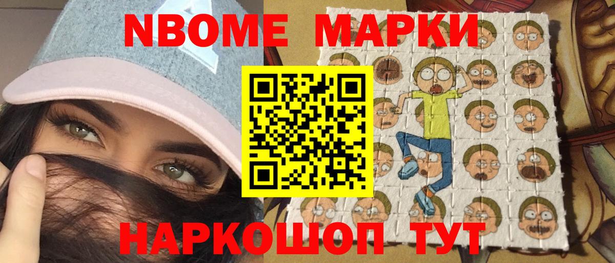 Марки N-bome 1500мкг Усть-Илимск