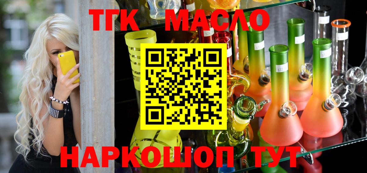 ТГК гашишное масло  Дистиллят ТГК гашишное масло  Вход с VPN  Усть-Илимск 